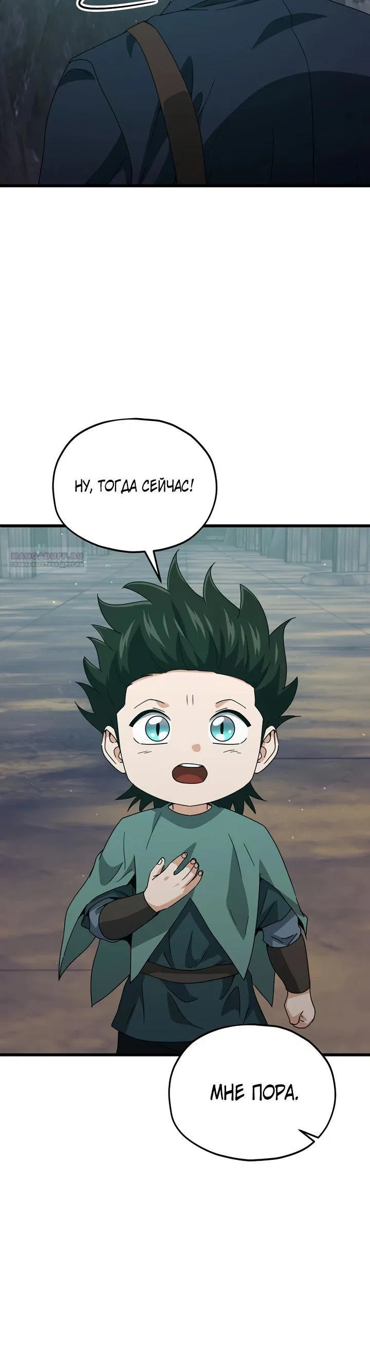 Манга Мой папа слишком сильный - Глава 220 Страница 30