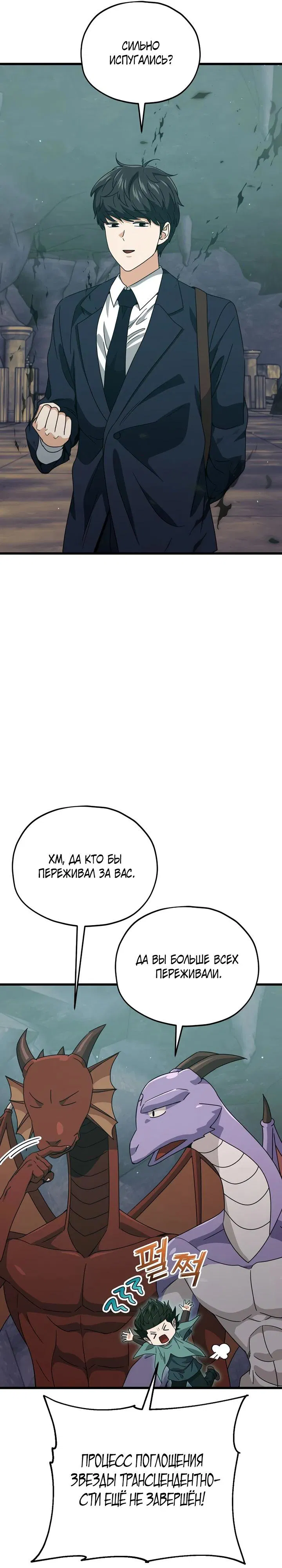 Манга Мой папа слишком сильный - Глава 220 Страница 11