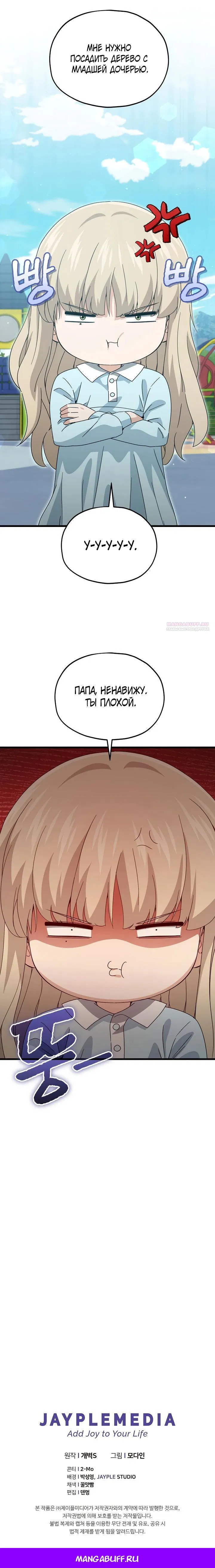 Манга Мой папа слишком сильный - Глава 220 Страница 31