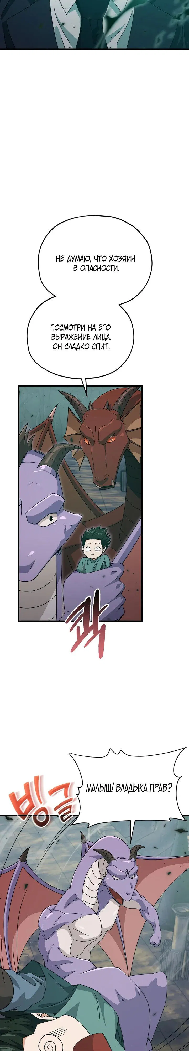 Манга Мой папа слишком сильный - Глава 220 Страница 8