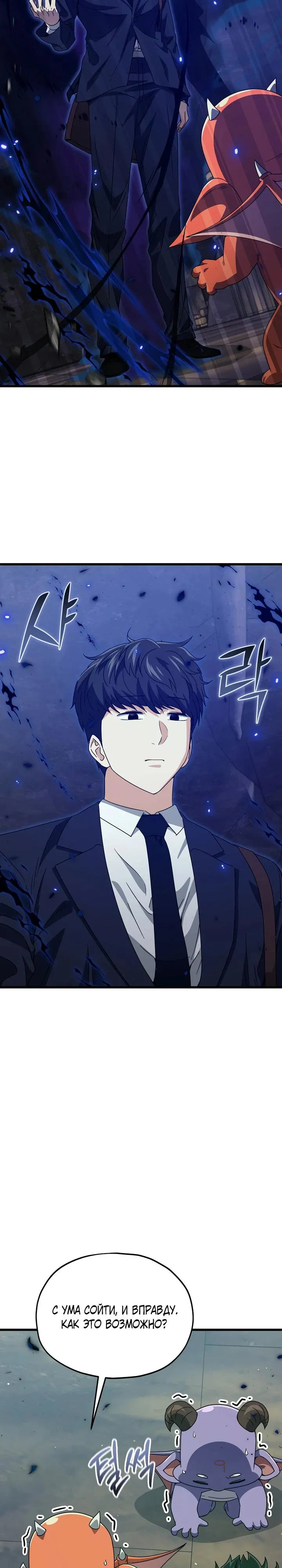 Манга Мой папа слишком сильный - Глава 220 Страница 24