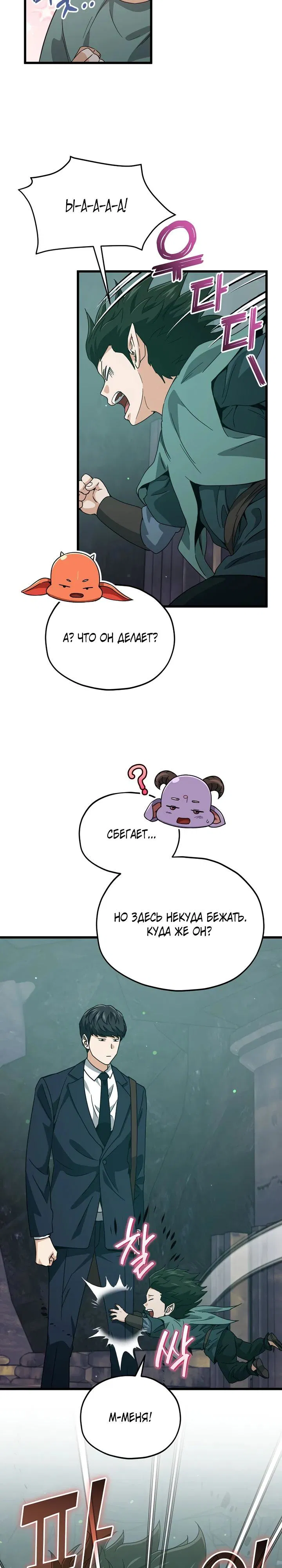 Манга Мой папа слишком сильный - Глава 220 Страница 27