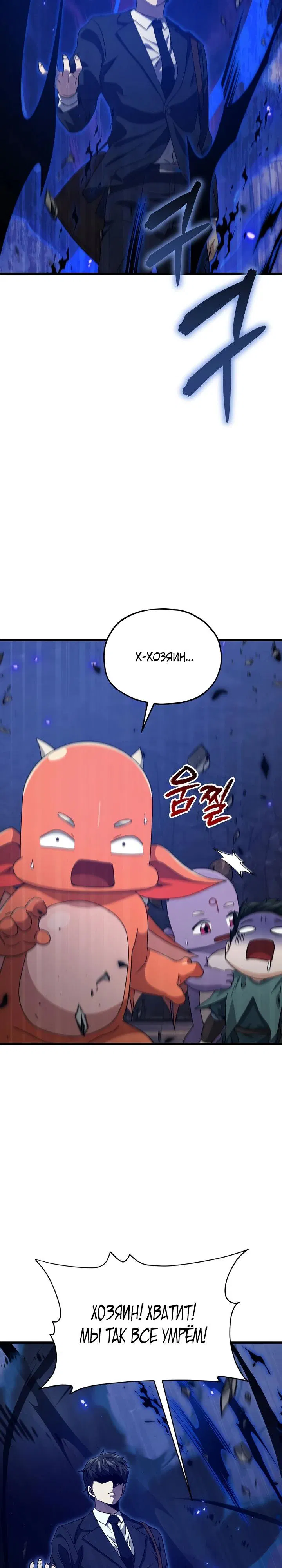 Манга Мой папа слишком сильный - Глава 220 Страница 23