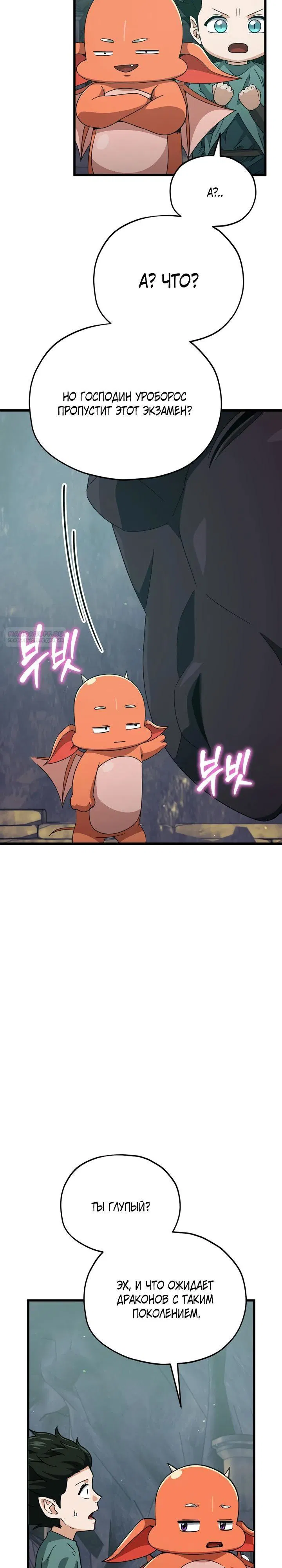 Манга Мой папа слишком сильный - Глава 220 Страница 14
