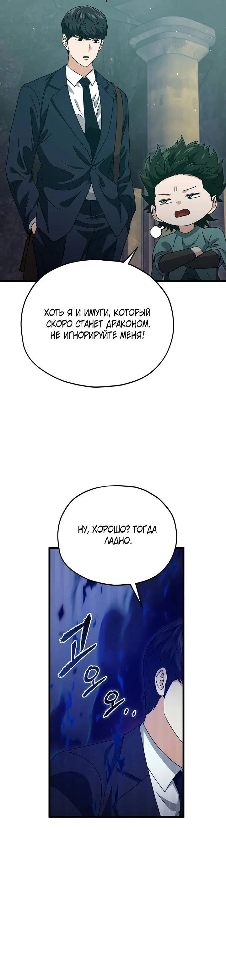 Манга Мой папа слишком сильный - Глава 220 Страница 20