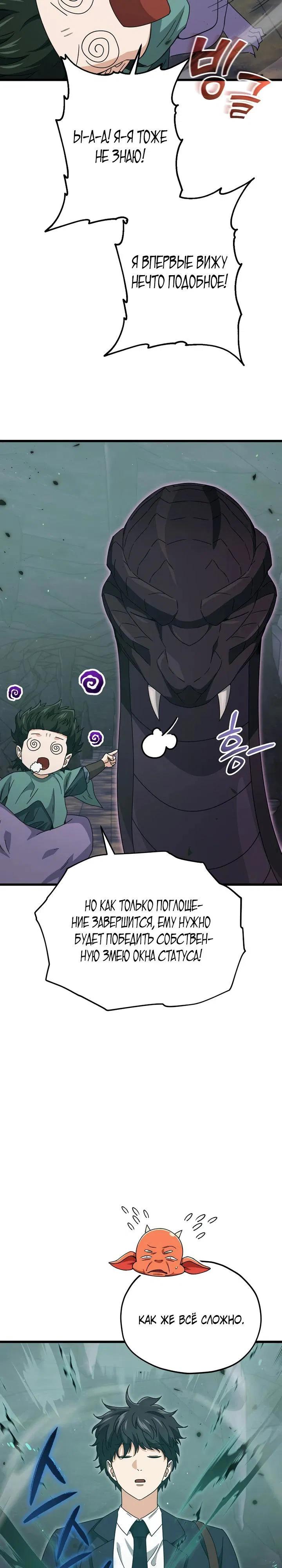 Манга Мой папа слишком сильный - Глава 220 Страница 9