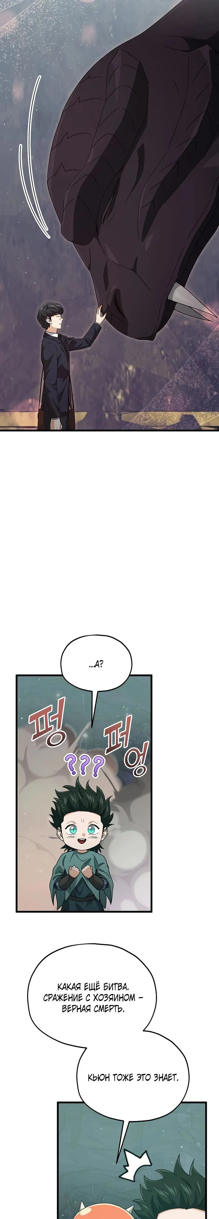 Манга Мой папа слишком сильный - Глава 220 Страница 13