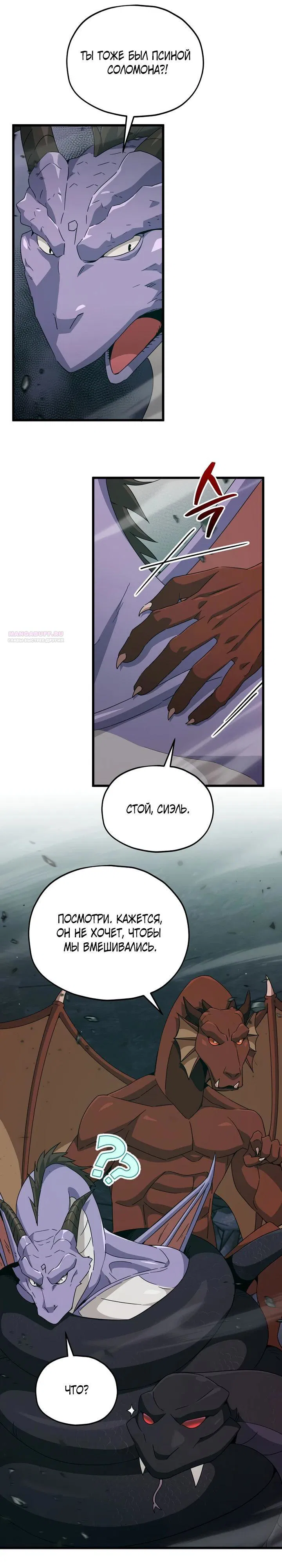 Манга Мой папа слишком сильный - Глава 220 Страница 6