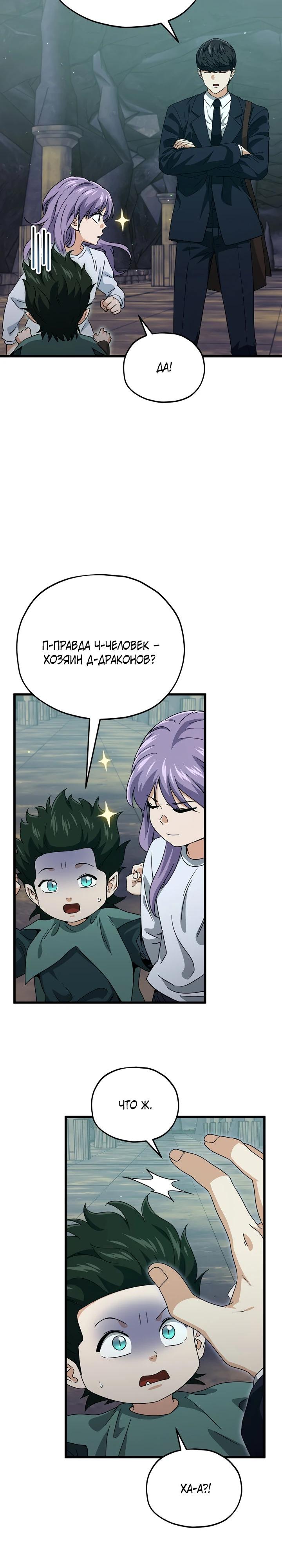 Манга Мой папа слишком сильный - Глава 219 Страница 5