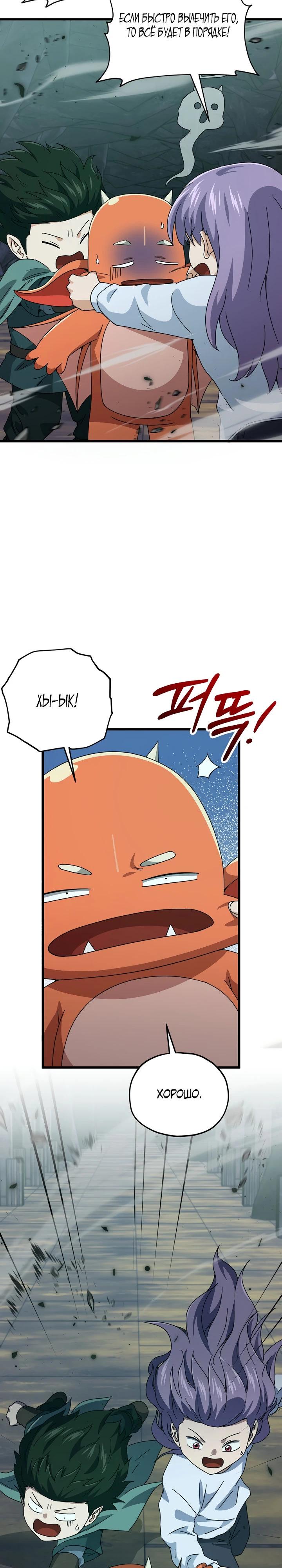 Манга Мой папа слишком сильный - Глава 219 Страница 19