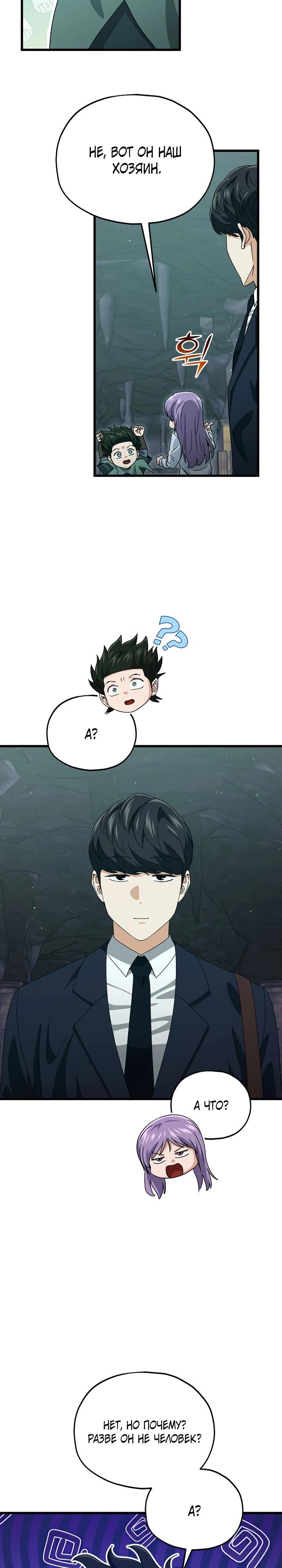 Манга Мой папа слишком сильный - Глава 219 Страница 3