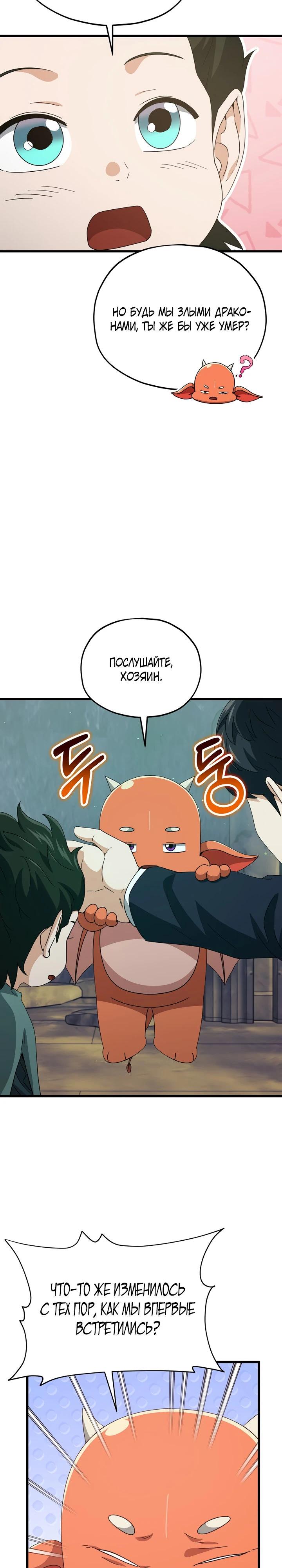 Манга Мой папа слишком сильный - Глава 219 Страница 8