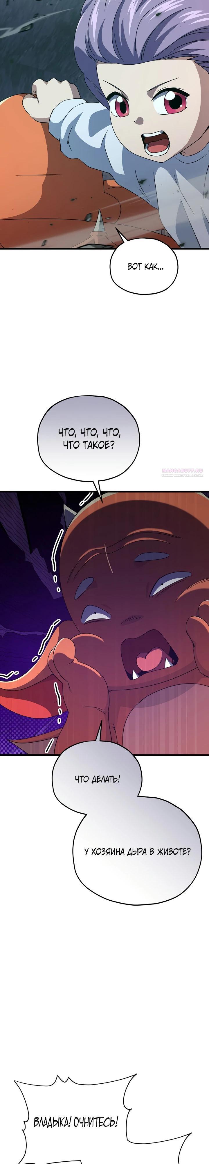 Манга Мой папа слишком сильный - Глава 219 Страница 18