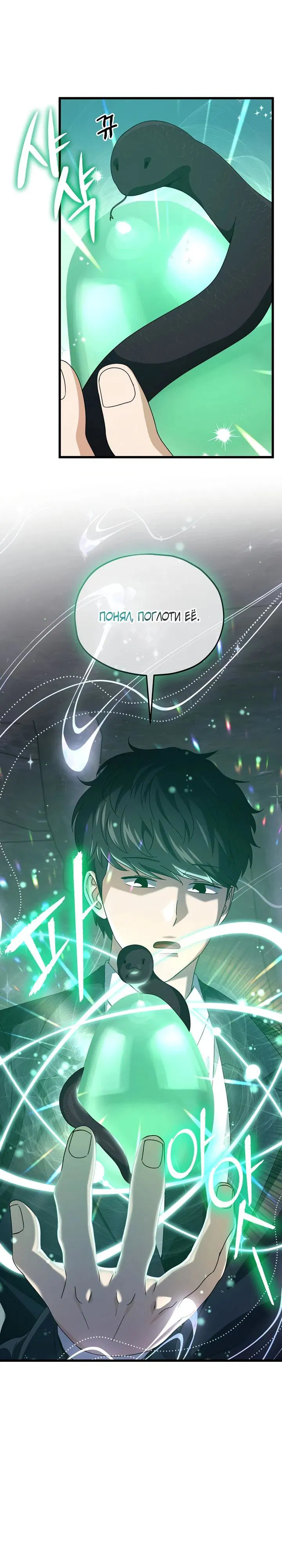 Манга Мой папа слишком сильный - Глава 219 Страница 11