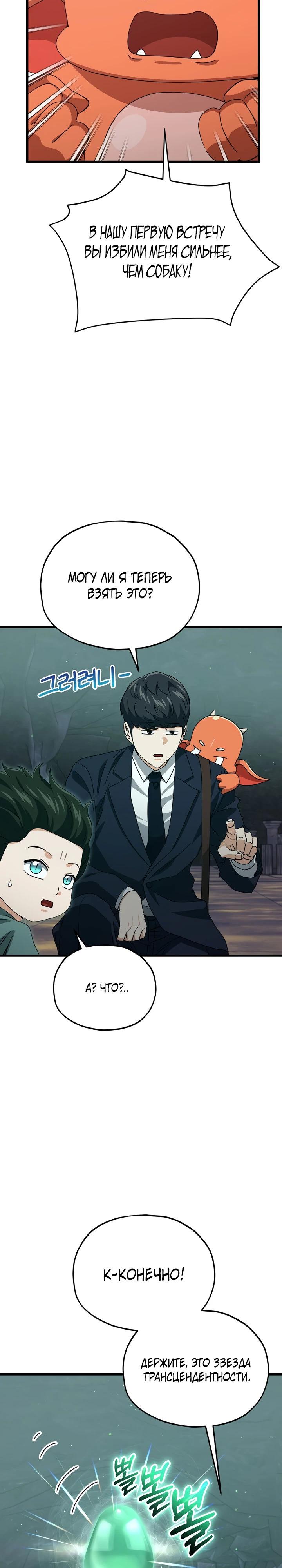 Манга Мой папа слишком сильный - Глава 219 Страница 9