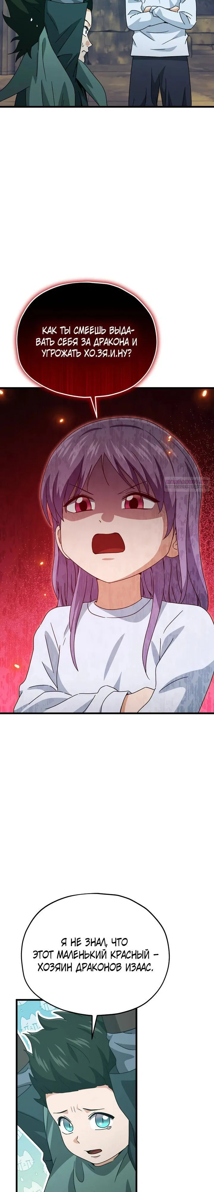 Манга Мой папа слишком сильный - Глава 219 Страница 2