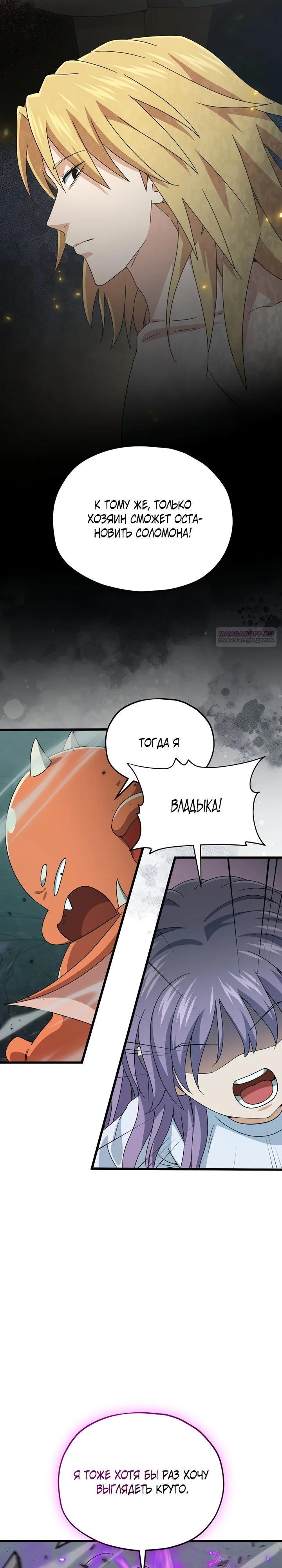 Манга Мой папа слишком сильный - Глава 219 Страница 22