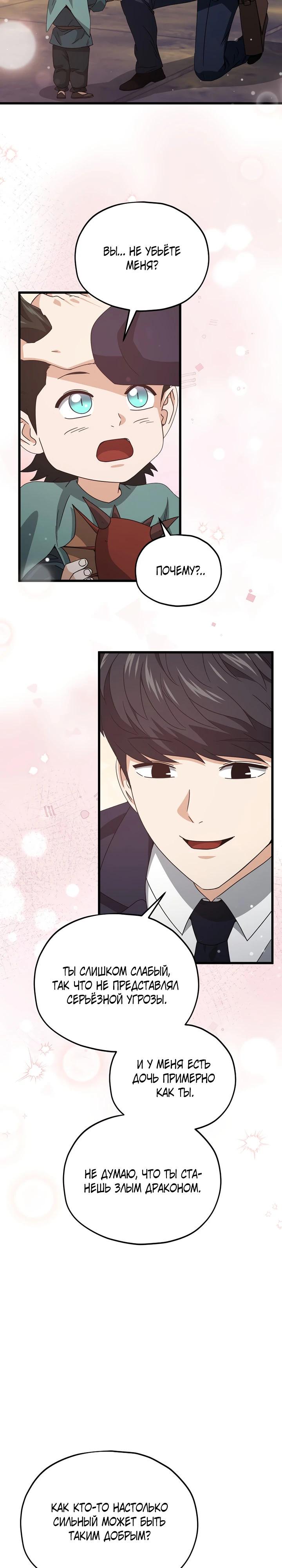 Манга Мой папа слишком сильный - Глава 219 Страница 7