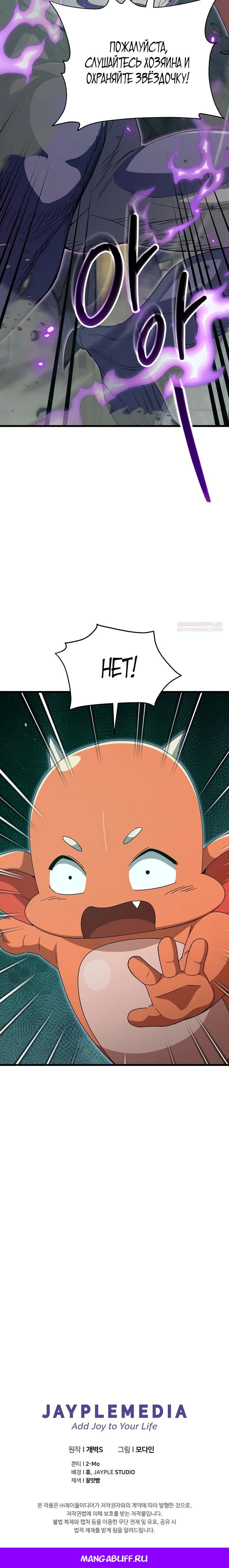 Манга Мой папа слишком сильный - Глава 219 Страница 24