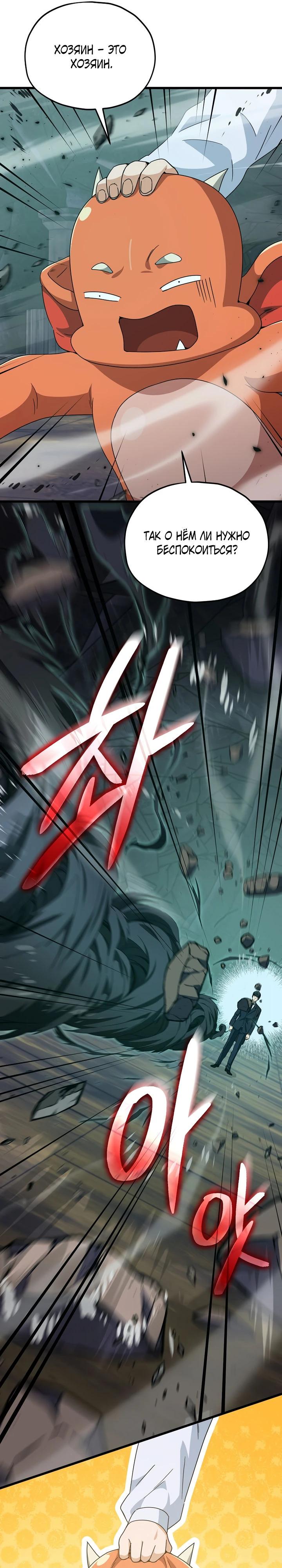 Манга Мой папа слишком сильный - Глава 219 Страница 16