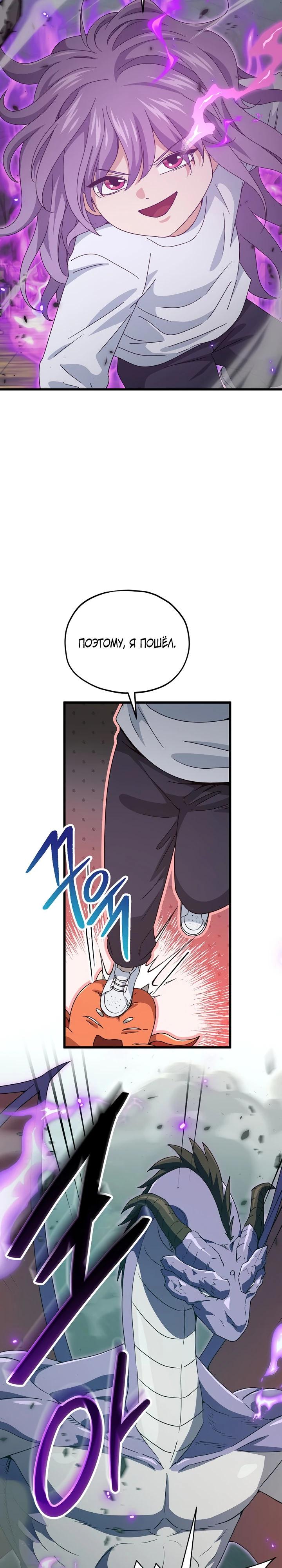 Манга Мой папа слишком сильный - Глава 219 Страница 23