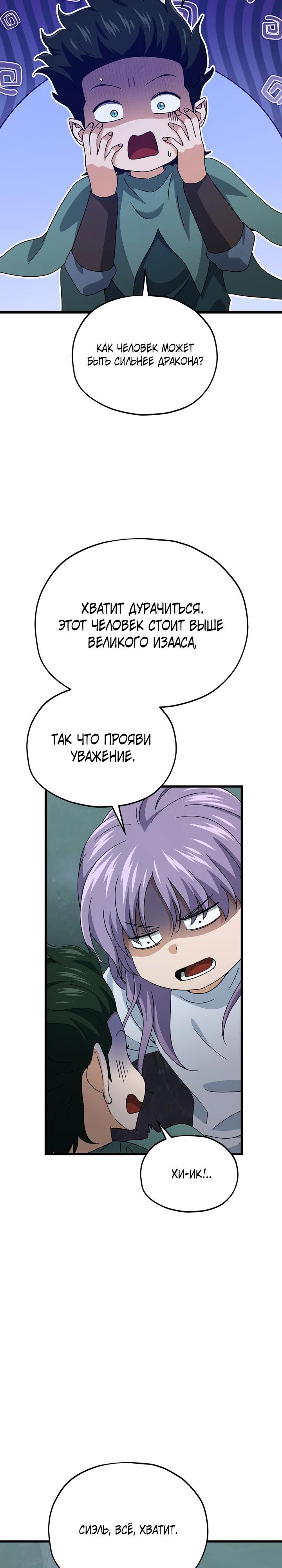 Манга Мой папа слишком сильный - Глава 219 Страница 4