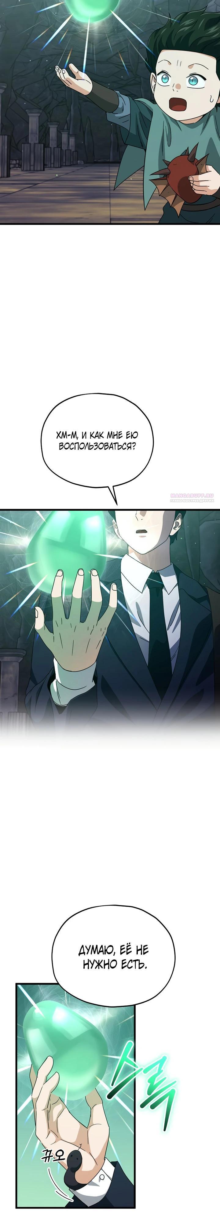 Манга Мой папа слишком сильный - Глава 219 Страница 10