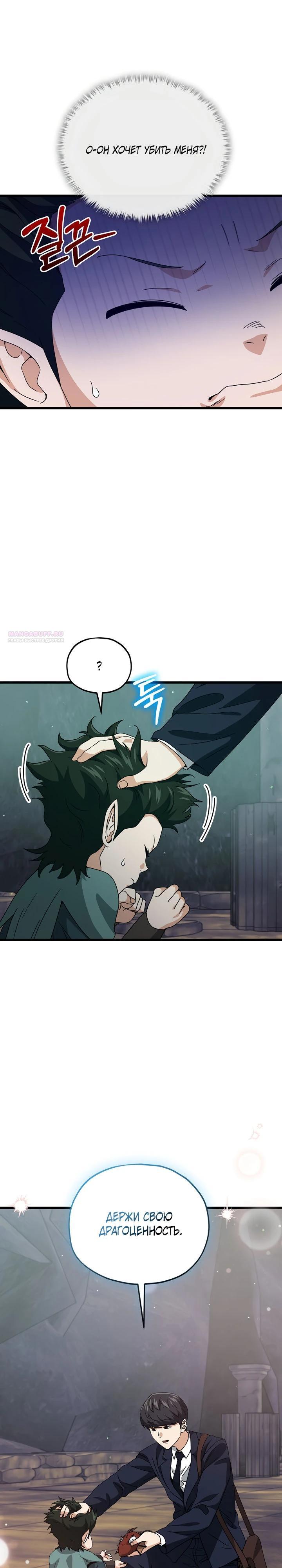 Манга Мой папа слишком сильный - Глава 219 Страница 6