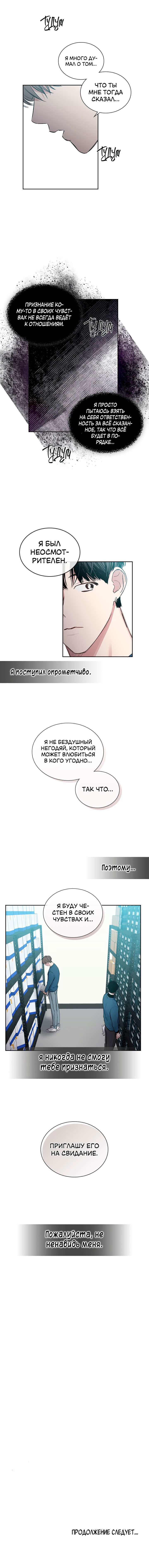 Манга Ошибка любовника - Глава 24 Страница 8