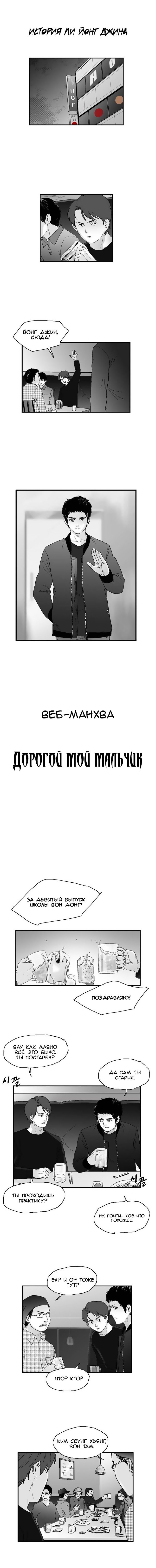 Манга Дорогой мой мальчик - Глава 21 Страница 2