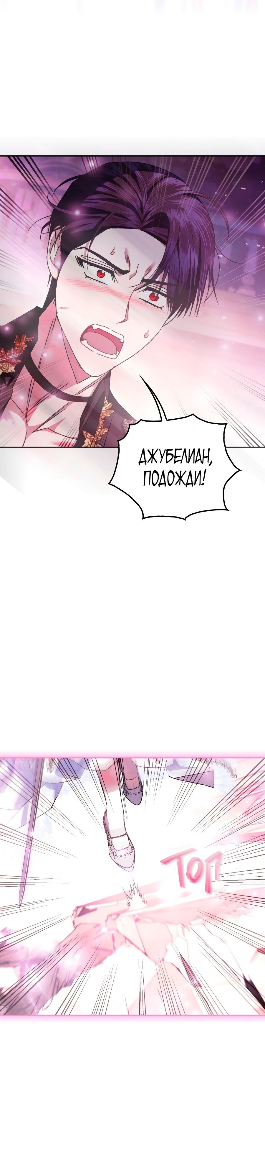 Манга Папа, я против этого брака! - Глава 121 Страница 14