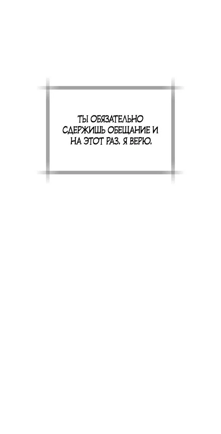 Манга Папа, я против этого брака! - Глава 131 Страница 11