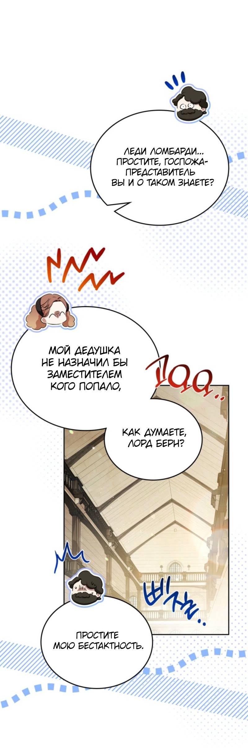 Манга Я стану хозяйкой этой жизни - Глава 205 Страница 34