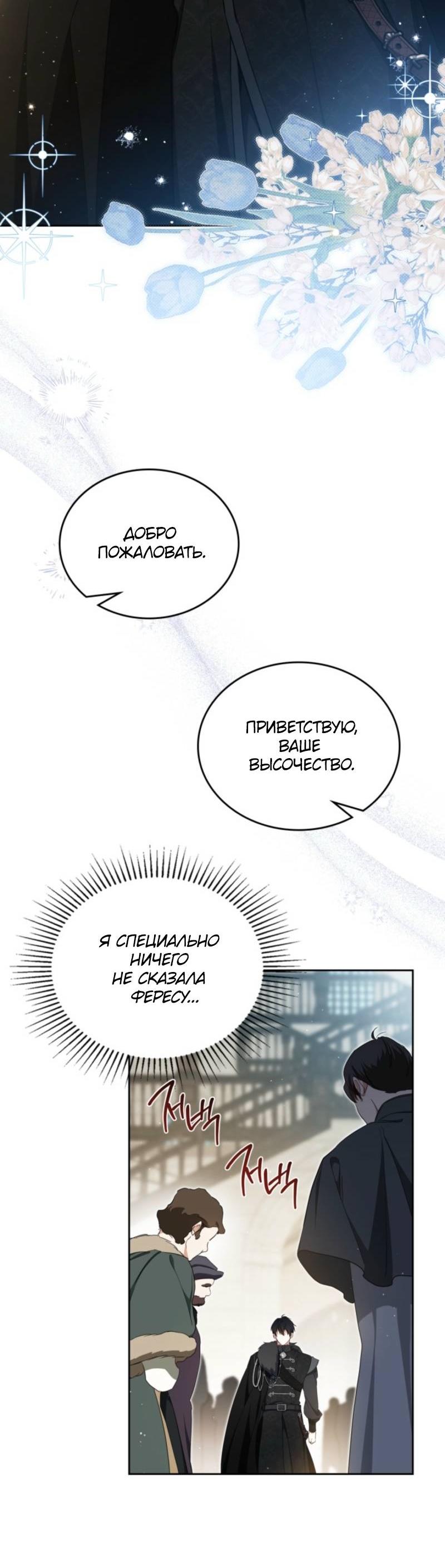 Манга Я стану хозяйкой этой жизни - Глава 205 Страница 18