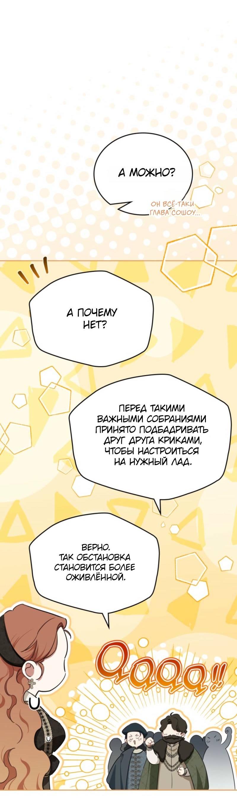 Манга Я стану хозяйкой этой жизни - Глава 205 Страница 41