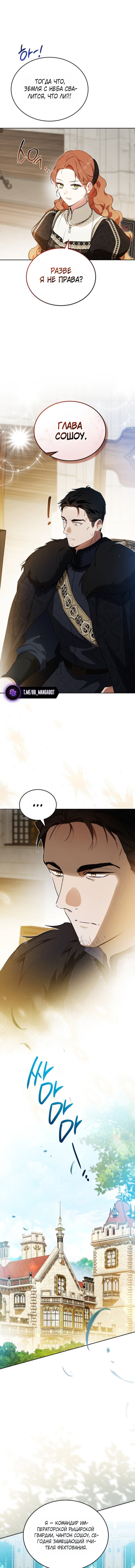 Манга Я стану хозяйкой этой жизни - Глава 206 Страница 10