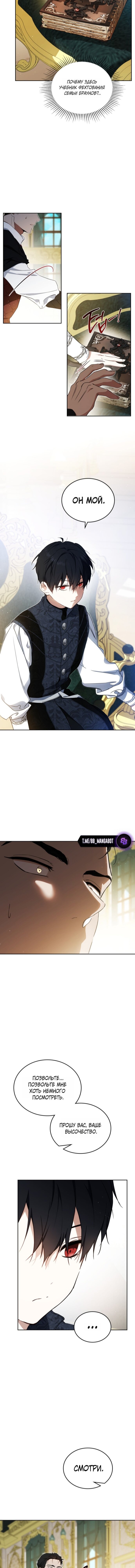 Манга Я стану хозяйкой этой жизни - Глава 206 Страница 12