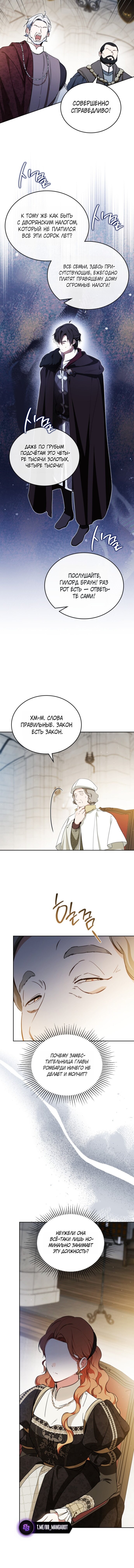 Манга Я стану хозяйкой этой жизни - Глава 206 Страница 7