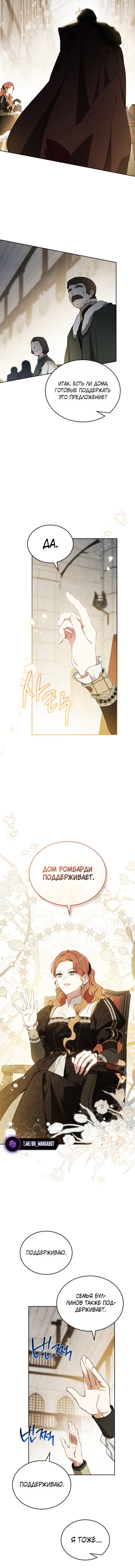 Манга Я стану хозяйкой этой жизни - Глава 206 Страница 4