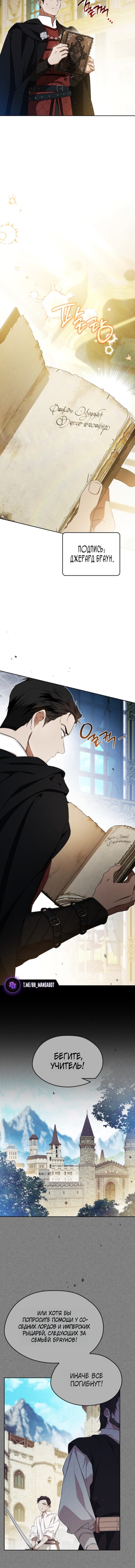 Манга Я стану хозяйкой этой жизни - Глава 206 Страница 13