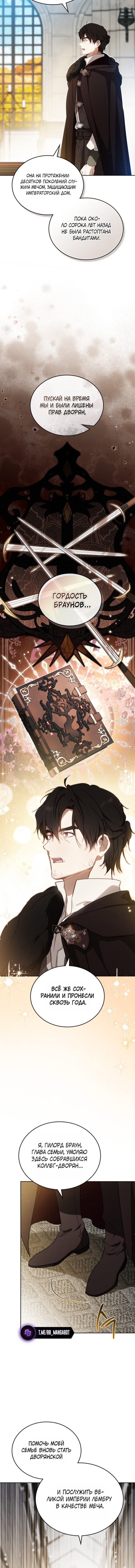 Манга Я стану хозяйкой этой жизни - Глава 206 Страница 3