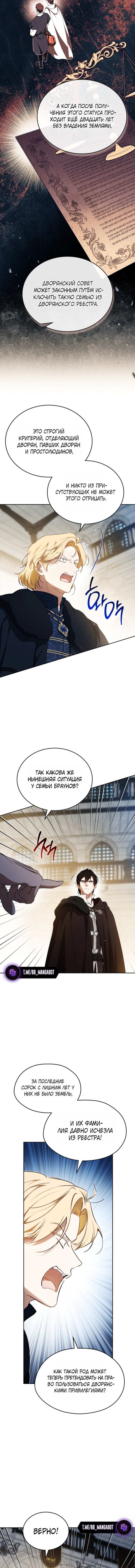 Манга Я стану хозяйкой этой жизни - Глава 206 Страница 6