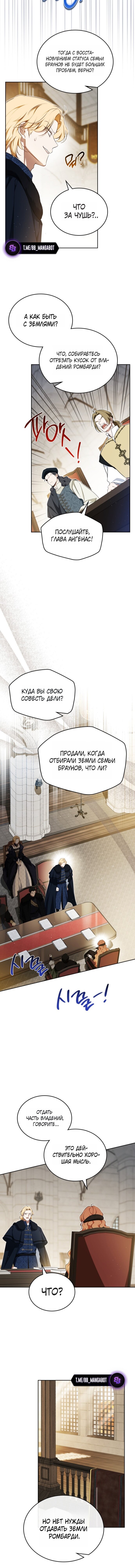 Манга Я стану хозяйкой этой жизни - Глава 206 Страница 9