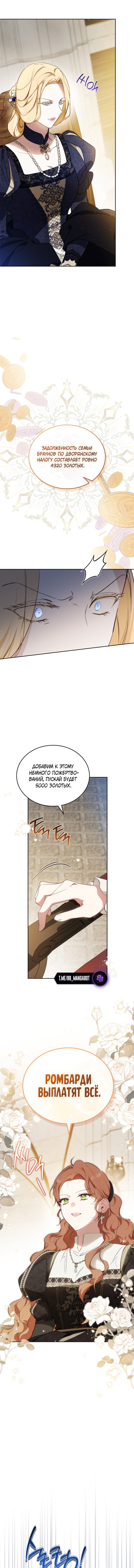 Манга Я стану хозяйкой этой жизни - Глава 206 Страница 8