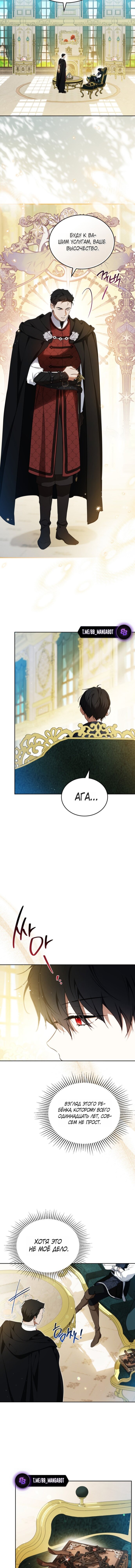 Манга Я стану хозяйкой этой жизни - Глава 206 Страница 11