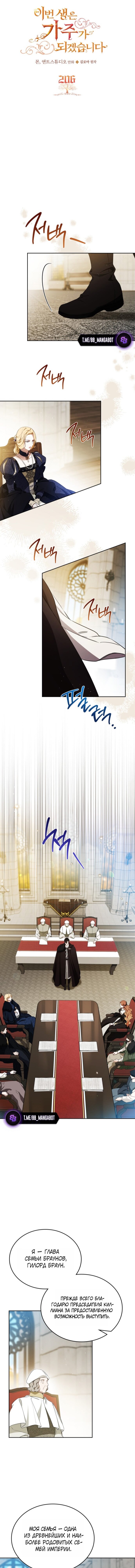 Манга Я стану хозяйкой этой жизни - Глава 206 Страница 2