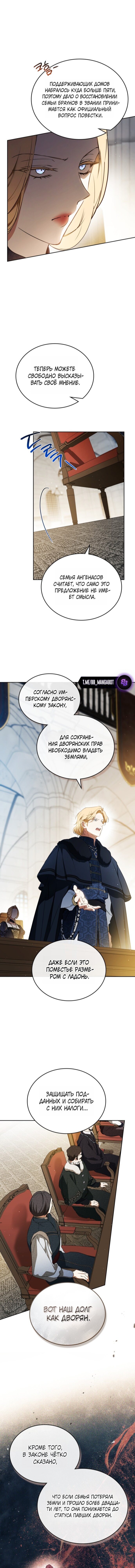 Манга Я стану хозяйкой этой жизни - Глава 206 Страница 5