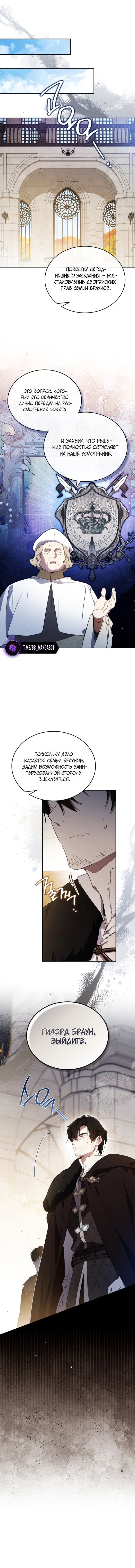 Манга Я стану хозяйкой этой жизни - Глава 206 Страница 1