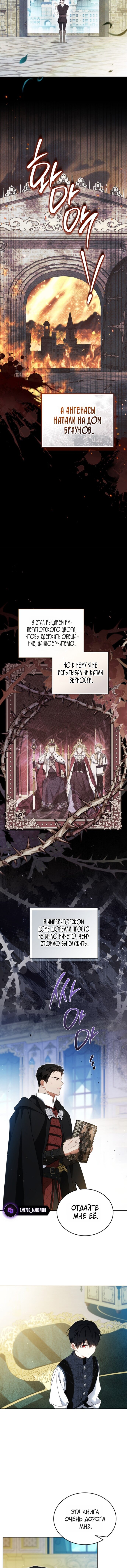 Манга Я стану хозяйкой этой жизни - Глава 207 Страница 4