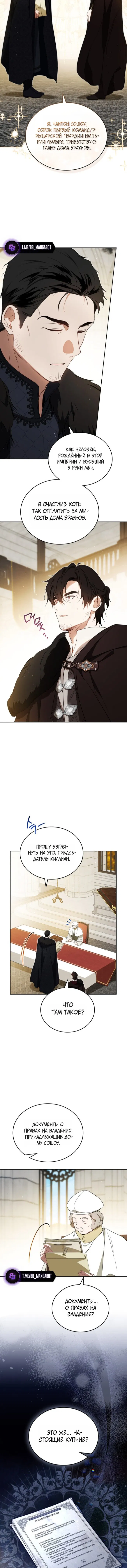 Манга Я стану хозяйкой этой жизни - Глава 207 Страница 8